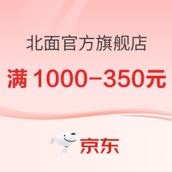 京东 TheNorthFace官方旗舰店，618预售狂欢，叠满1000-350元！