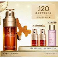 CLARINS 娇韵诗 双萃精华 75ml（赠黄金双萃20ml*2+少女肌能水100ml）