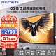 FFALCON 雷鸟 鹏7PRO  游戏电视 65英寸  65S575C