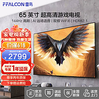 移动端、京东百亿补贴：FFALCON 雷鸟 鹤6 24款 65英寸游戏电视 144Hz高刷 4K