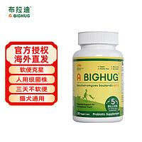 布拉迪ABigHug益生菌猫咪狗狗酵母菌30粒/瓶 搭配猫粮狗粮主粮伴侣