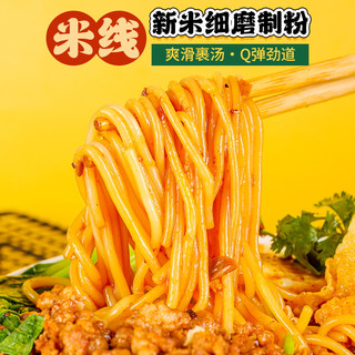 宜人家肥汁米线305g*2袋香辣港式酸辣汤米粉小宝方便速食螺蛳粉