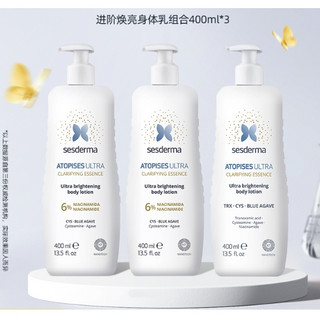 sesderma 进阶焕亮身体乳组合（烟酰胺身体乳 400ml*2+亮肤身体乳 400ml）