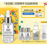 Kiehl's 科颜氏 安白瓶淡斑精华液 30ml（赠淡斑精华15ml*2+高保湿水40ml）