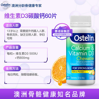 Ostelin奥斯特林vd3钙咀嚼片孕妇成人维生素青少年补钙*2澳洲进口