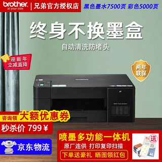 兄弟（brother）DCP-T426W/425 彩色 打印机 家用 喷墨 连供 一体机 无线 远程 DCP-T220  USB接口 套餐二：标配+原装墨水1套（4色）