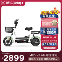 AIMA 爱玛 哆乐24AH新国标长续航成人可载人可拆卸锂电电动车电瓶车踏板车 源彩素颜绿-憧憬白-原色素颜绿