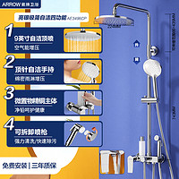 ARROW 箭牌卫浴 增压淋浴套装全铜淋雨龙头花洒喷头 多功能增压AE3498CP