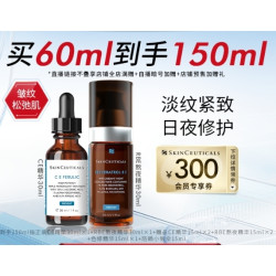 SKINCEUTICALS 修丽可 日夜修护护肤套装 CE精华 30ml+RBE熬夜精华 30ml （赠 CE精华15m*2+RBE熬夜精华15ml*2+色修精华15ml+防晒小银伞15ml）