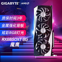 GIGABYTE 技嘉 RX6650XT 台式电脑电竞游戏独立AMD显卡 RX6650XT 魔鹰 8G