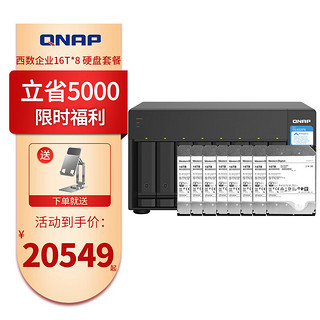 QNAP 威联通 TS-832PX 八盘位桌面式专业级nas双万兆网络存储器私有云（含西数企业盘16T