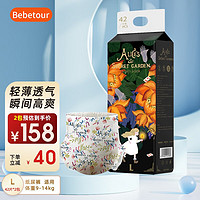 BebeTour 婴儿宝宝专用L码84片 纸尿裤爱丽丝系列超薄透气