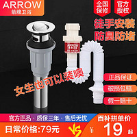 ARROW 箭牌卫浴 AE530系列 面盆下水器