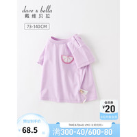 戴维贝拉(DAVE&BELLA)男童t恤纯棉儿童宝宝上衣打底衫女童衣服2023夏装新款童装半袖 紫色 80cm(建议身高73-80cm)