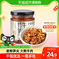 宽窄巷子 牛肉含量≥20%！宽窄巷子竹笋丁大颗牛肉酱200g拌面辣酱佐餐下饭