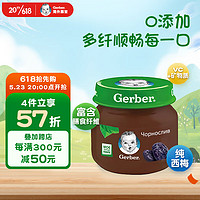 Gerber 嘉宝 婴幼儿辅食西梅泥 初段6个月以上欧洲进口（80g）