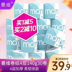 Monvezo 曼维 卷纸纸巾加厚4层140g卫生纸有芯卷筒纸手纸厕纸整箱 30卷(2箱装)店长推荐