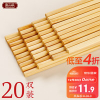 唐宗筷 天然竹筷子无漆无蜡原竹家用筷子 酒店用 商用 餐具套装20双装