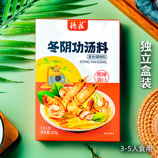 3盒装德庄泰式冬阴功汤冬荫功火锅底料酸辣虾海鲜调料汤料酱