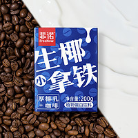 FreeNow 菲诺 生椰小拿铁醇香咖啡椰子水饮料200g