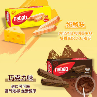 nabati 纳宝帝 印尼进口丽芝士威化饼干145g*10盒（签到）