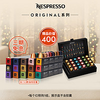 NESPRESSO胶囊咖啡150颗装瑞士进口黑咖啡赠展示盒 新用户礼遇