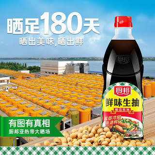 厨邦酱油调味品鲜味生抽900ml*4厨房调料调味料