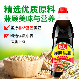 厨邦酱油调味品鲜味生抽900ml*4厨房调料调味料