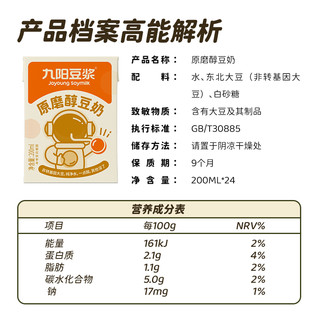 Joyoung soymilk 九阳豆浆 原味豆奶200ml*24盒健康低甜早餐植物奶营养儿童豆乳蛋白