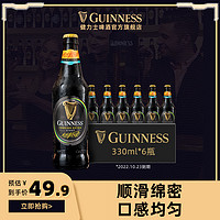 guinness/健力士世涛黑啤酒爱尔兰进口330ml*6瓶装