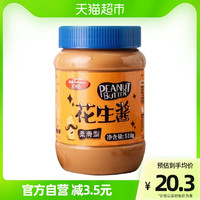 柔滑花生酱 510g
