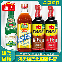 海天生抽酱油500ml料酒800ml老抽500ml蚝油520g家用炒菜组合调料