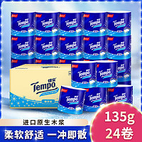 Tempo 得宝 有芯卷纸135克4层24卷箱装家用实惠无香