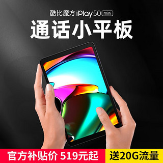 CUBE 酷比魔方 iPlay50 mini 2023款 8.4英寸平板电脑 4GB+64GB