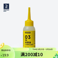DECATHLON 迪卡侬 自行车单车链条油润滑油山地车轴承润滑机械机油OVBHC润滑油65ml装4518040