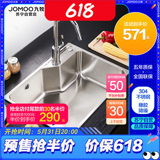 JOMOO 九牧 304不锈钢水单槽 750×450×210 升级款