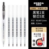 斑马牌（ZEBRA） 日本斑马中性笔JJM88樱花限定十周年花朵自勉笔学霸考试学科按动水笔0.5mm 黑笔1支+5支笔芯