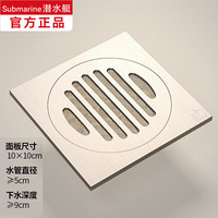 submarine 潜水艇 JFX LtF50-10 精铜防臭地漏