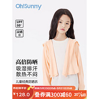 OhSunny儿童户外防晒衣轻薄透气宽松男女防紫外线短款披肩连帽外套 奶杏橘 120