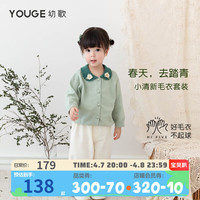 YOUGE幼歌 女童花朵毛衣套装宝宝清新翻领开衫小女 豆绿上衣 100cm