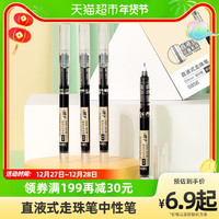 得力文具S856直液式走珠笔0.5黑色蓝色红色全针管简约中性笔 0.5mm 黑*4+蓝*2+红*2