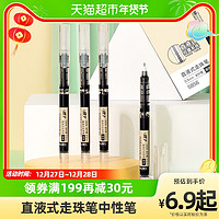 得力文具S856直液式走珠笔0.5黑色蓝色红色全针管简约中性笔 0.5mm 黑*2+蓝*2+红*2