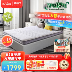 喜临门 薄床垫 2cm高纯乳胶床垫 4cm