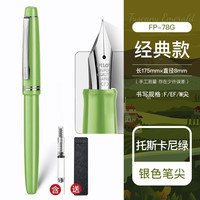 百乐(PILOT) 意式风情78G钢笔礼盒新色套装限定78G+系列学生用清新练字高档送礼墨水笔 托斯卡尼绿 M尖/约0.6-0.7mm练字专用