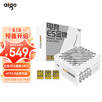 aigo 爱国者 ES850W白色 ATX3.0式电脑主机箱电源（原生PCIE5.0/12VHPWR/80plus金牌/全模组/40系显卡）