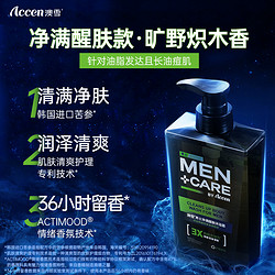 ACCEN 澳雪 男士除螨控油沐浴露480ml（贈洗發水200ml+沐浴球）