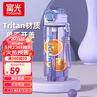 富光 FG0418 活力家 运动吸管杯 750ml 风信紫