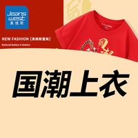JEANSWEST 真维斯 男童红色纯棉短袖t恤中国风女童2023新年国潮半袖儿童上衣 99fj 110