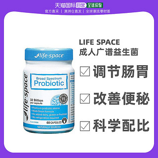 life space 澳大利亚直邮life space成人广谱益生菌60粒调节肠胃改善便秘