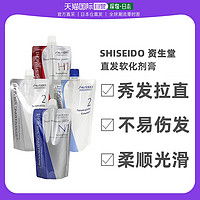 SHISEIDO 资生堂 日本直邮资生堂软化剂膏直发剂矫正柔顺免拉不伤发柔顺剂